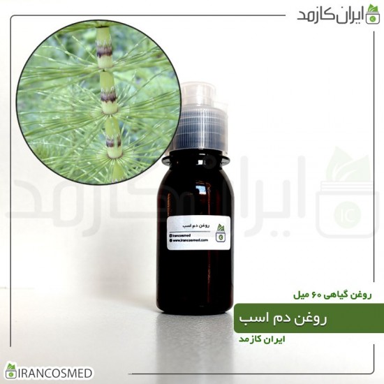 روغن دم اسب (equisetaceae oil) 60میل