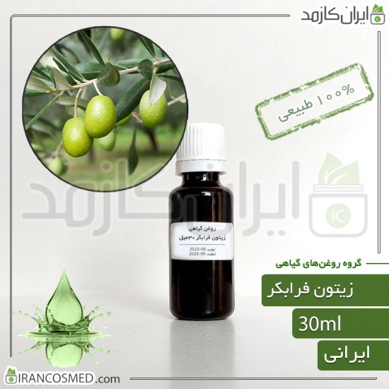 روغن زیتون فرابکر (extra virgin olive oil) 30میل