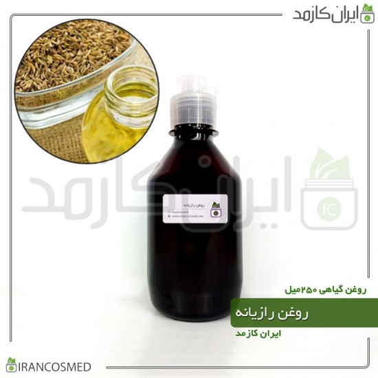 روغن رازیانه پرسی (coldpress fennel oil) 250میل