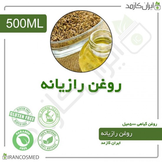 روغن رازیانه پرسی (coldpress fennel oil) 500میل