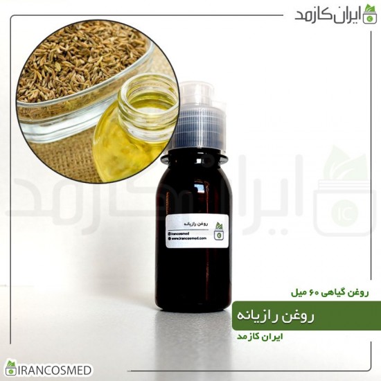 روغن رازیانه پرسی (coldpress fennel oil) 60میل