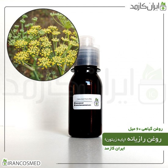 روغن رازیانه | پایه زیتون (fennel oil) 60میل