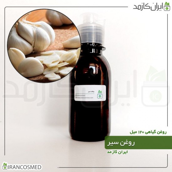 روغن سیر (garlic oil) 120میل