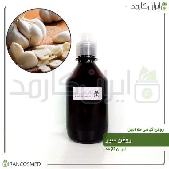 روغن سیر (garlic oil) 250میل
