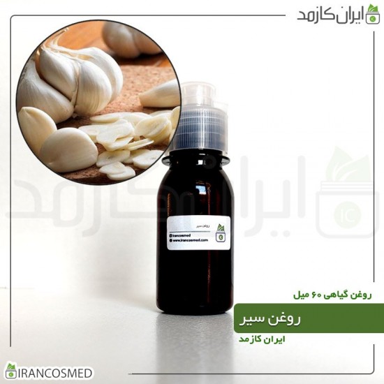 روغن سیر (garlic oil) 60میل