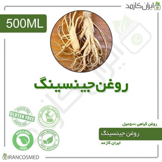 روغن جینسینگ (ginseng oil) 500میل