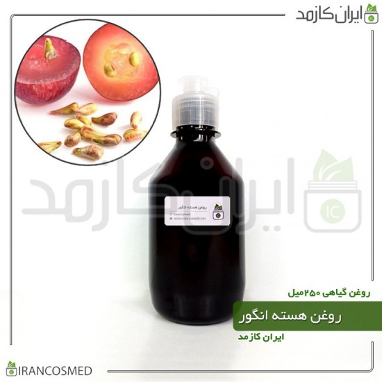 روغن هسته انگور (grape seed oil) 250میل