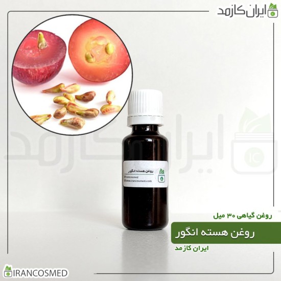 روغن هسته انگور (grape seed oil) 30میل