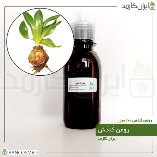 روغن کندش (Gypsophila struthium oil) 120میل