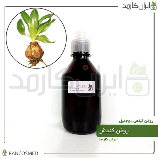روغن کندش (Gypsophila struthium oil) 250میل