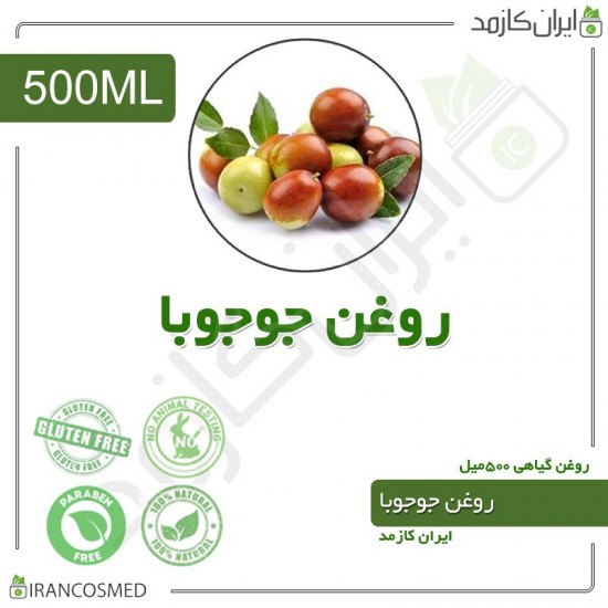 روغن جوجوبا (jojoba oil) 500میل روغن جوجوبا (jojoba oil) 500میل