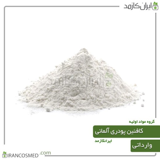 کافئین پودری آلمانی وارداتی کافئین پودری آلمانی وارداتی