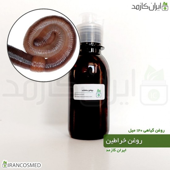 روغن خراطین (kheratin oil) 120میل