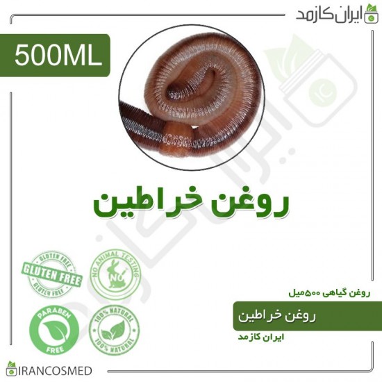 روغن خراطین (kheratin oil) 500میل