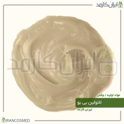 لانولین بی بو وارداتی - چربی پشم (Odorless Lanolin)