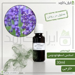 اسانس اسطوخودوس وارداتی (لوندر) (Lavender essence) 