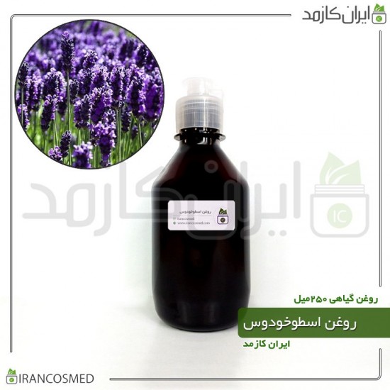 روغن اسطوخودوس | لوندر | لالوندر (Lavender oil) 250میل
