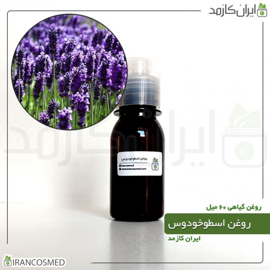 روغن اسطوخودوس | لوندر | لالوندر (Lavender oil) 60میل