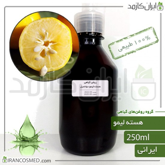 روغن هسته لیمو (lemoncore oil) 250میل