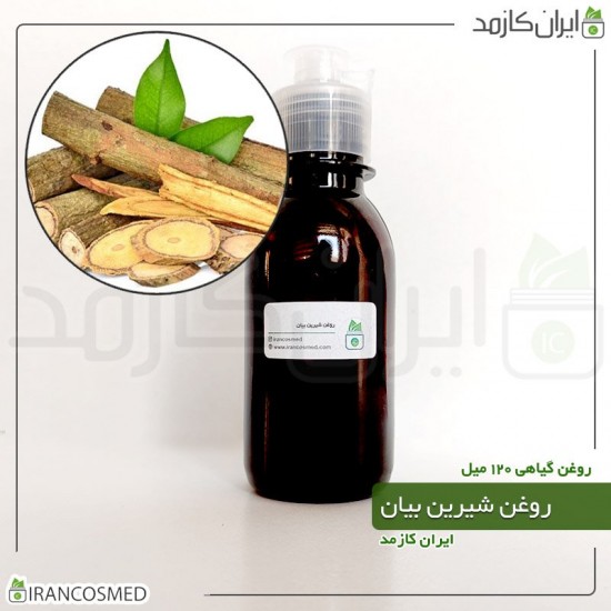روغن شیرین بیان (licorice oil) 120میل