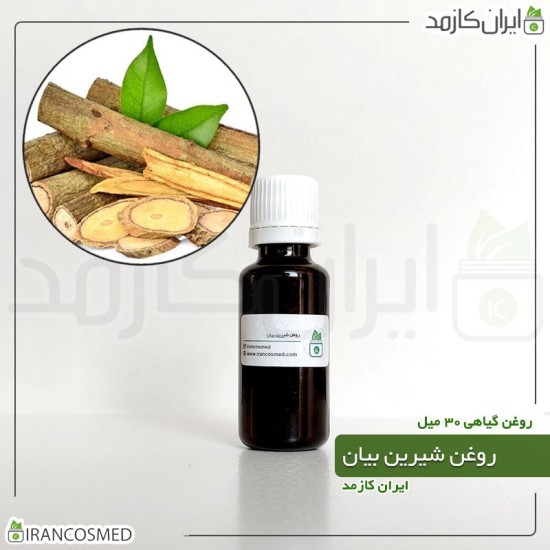 روغن شیرین بیان (licorice oil) 30میل
