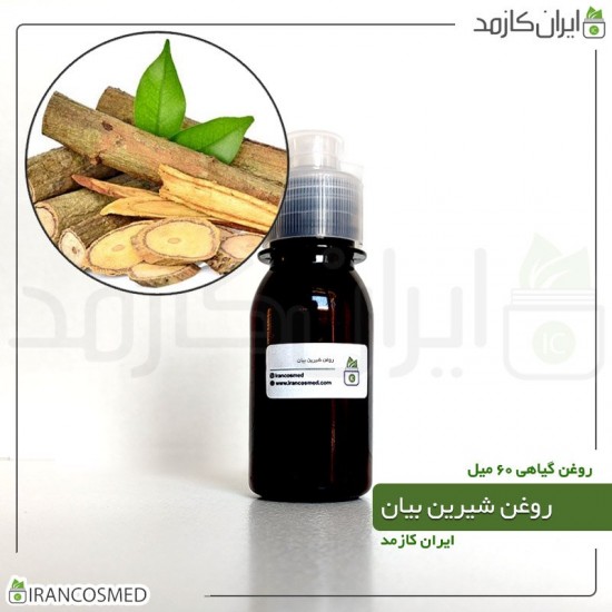 روغن شیرین بیان (licorice oil) 60میل