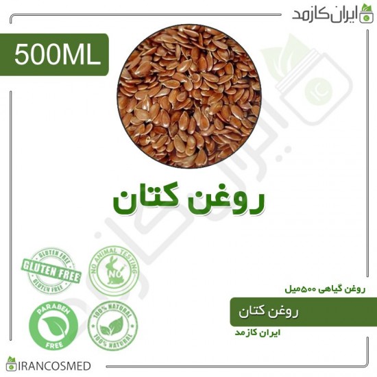 روغن کتان (flax oil) 500میل