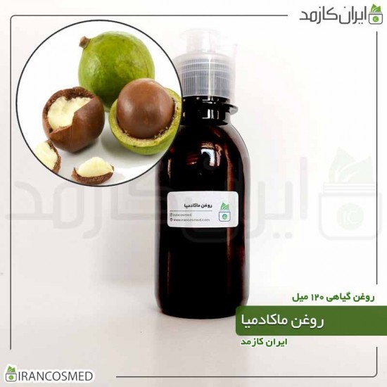 روغن ماکادمیا (macadamia oil) 120میل