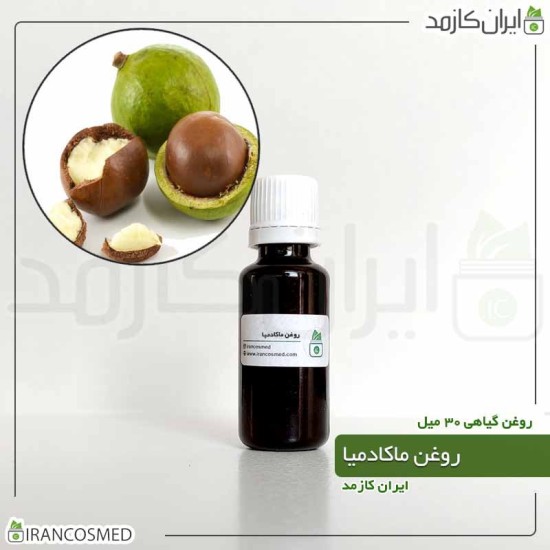 روغن ماکادمیا (macadamia oil) 30میل