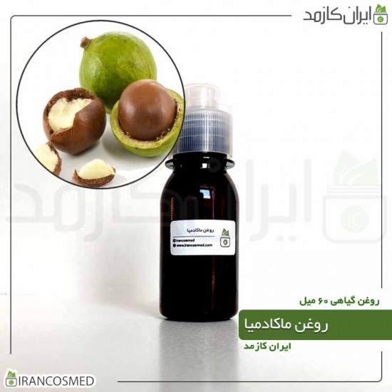 روغن ماکادمیا (macadamia oil) 60میل