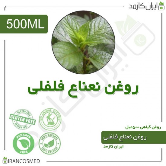 روغن نعناع فلفلی (mentha piperita oil) 500میل