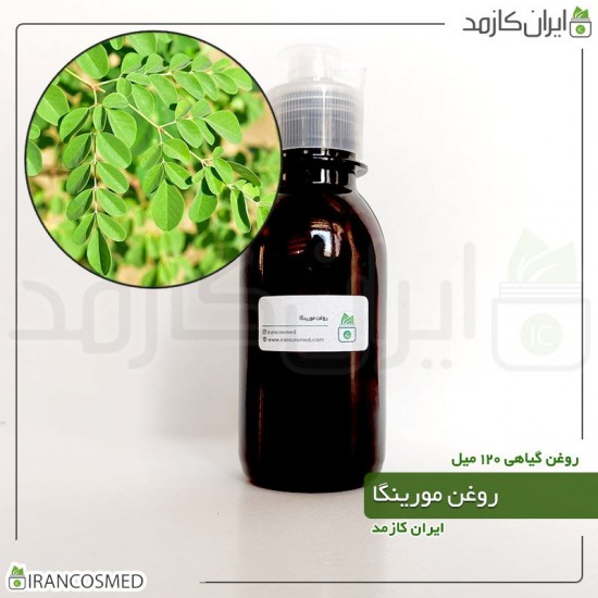 روغن مورینگا (moringa oil) 120میل