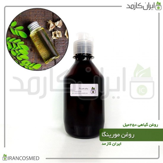 روغن مورینگا (moringa oil) 250میل