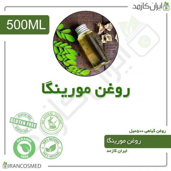روغن مورینگا (moringa oil) 500میل روغن مورینگا (moringa oil) 500میل