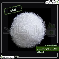 نمک اپسوم ایرانی - سولفات منیزیوم (Magnesium sulfate) نمک اپسوم ایرانی - سولفات منیزیوم (Magnesium sulfate)