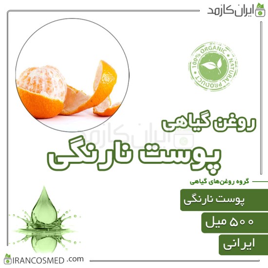 روغن پوست نارنگی (tangerine peel)