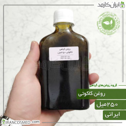 روغن کاکوتی روغن کاکوتی