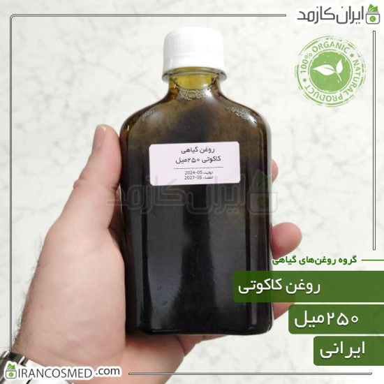روغن کاکوتی