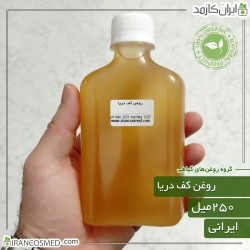 روغن کف دریا (Cuttlebone oil)