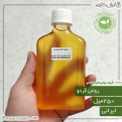 روغن گردو پرس سرد (Walnut oil) روغن گردو پرس سرد (Walnut oil)