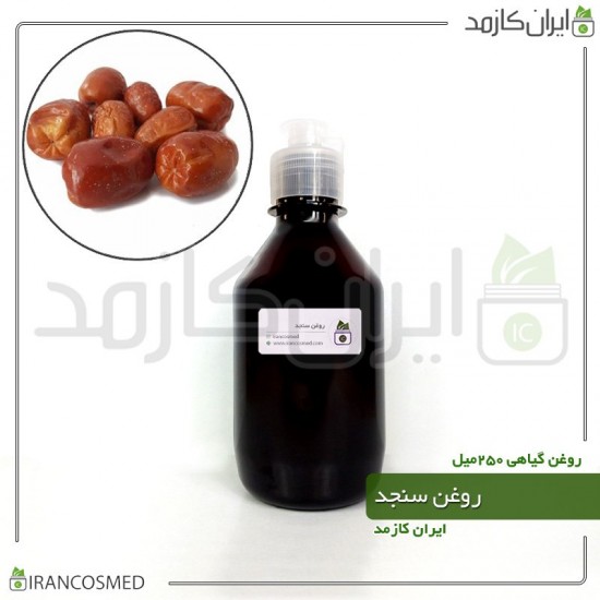 روغن سنجد (oleaster oil) 250میل