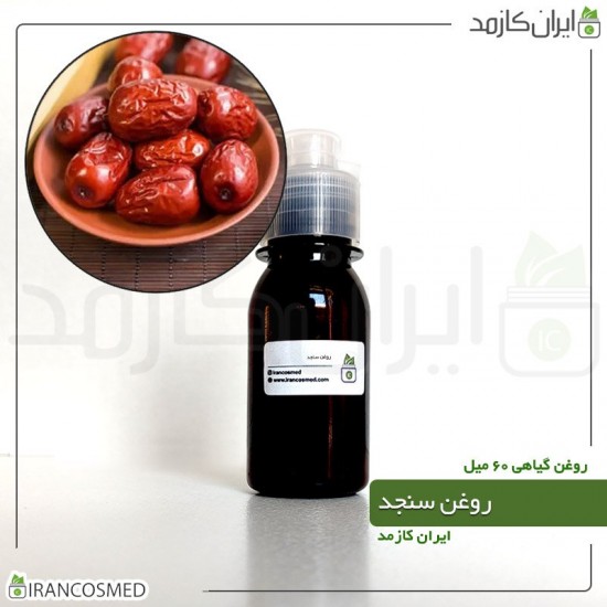 روغن سنجد (oleaster oil) 60میل