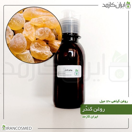 روغن کندر (olibanum oil) 120میل