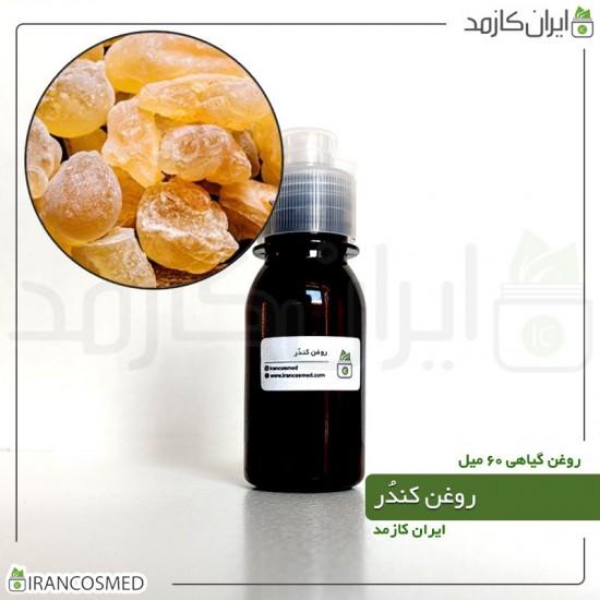 روغن کندر (olibanum oil) 60میل