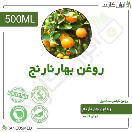 روغن بهار نارنج(citrus aurantium oil) 500میل