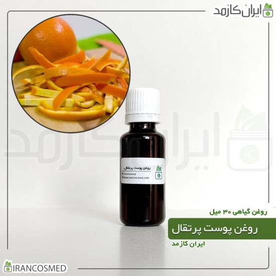 روغن پوست پرتقال (orange skin oil) 30میل