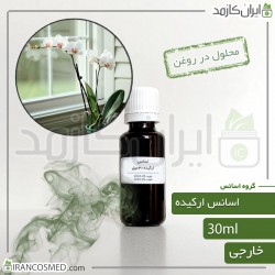 اسانس گل ارکیده وارداتی (Orchid essence) اسانس گل ارکیده وارداتی (Orchid essence)