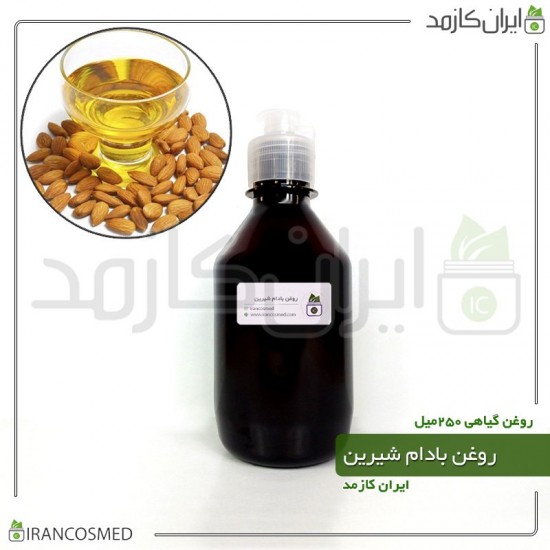 روغن بادام شیرین (sweet almond oil) 250میل