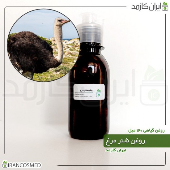 روغن شترمرغ | شتر مرغ (ostrich oil) 120میل