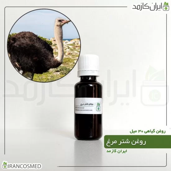 روغن شترمرغ | شتر مرغ (ostrich oil) 30میل